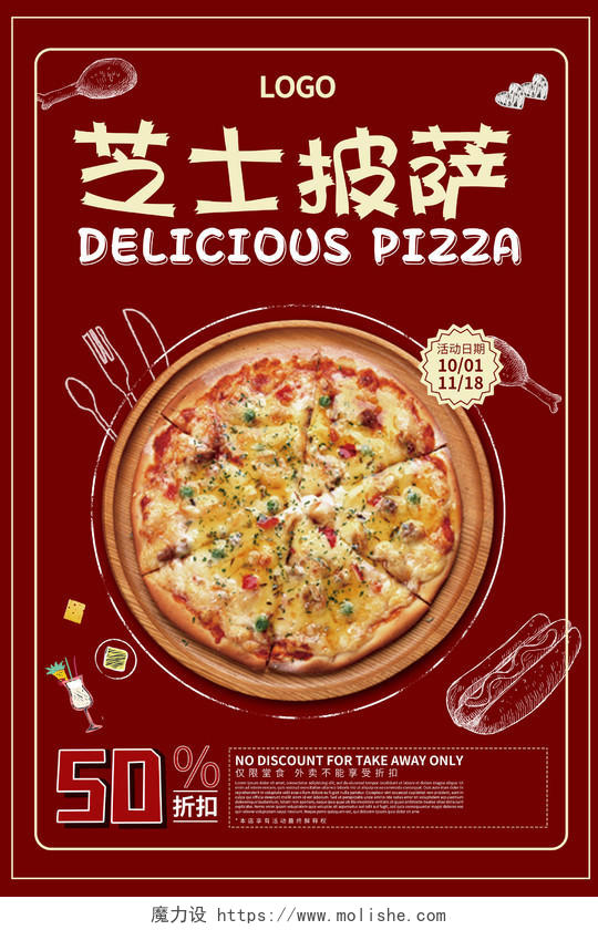 红色大气芝士披萨美味披萨宣传海报披萨美食